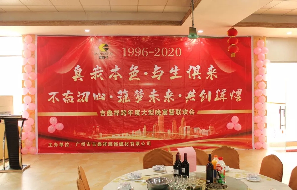 吉鑫祥2020年會