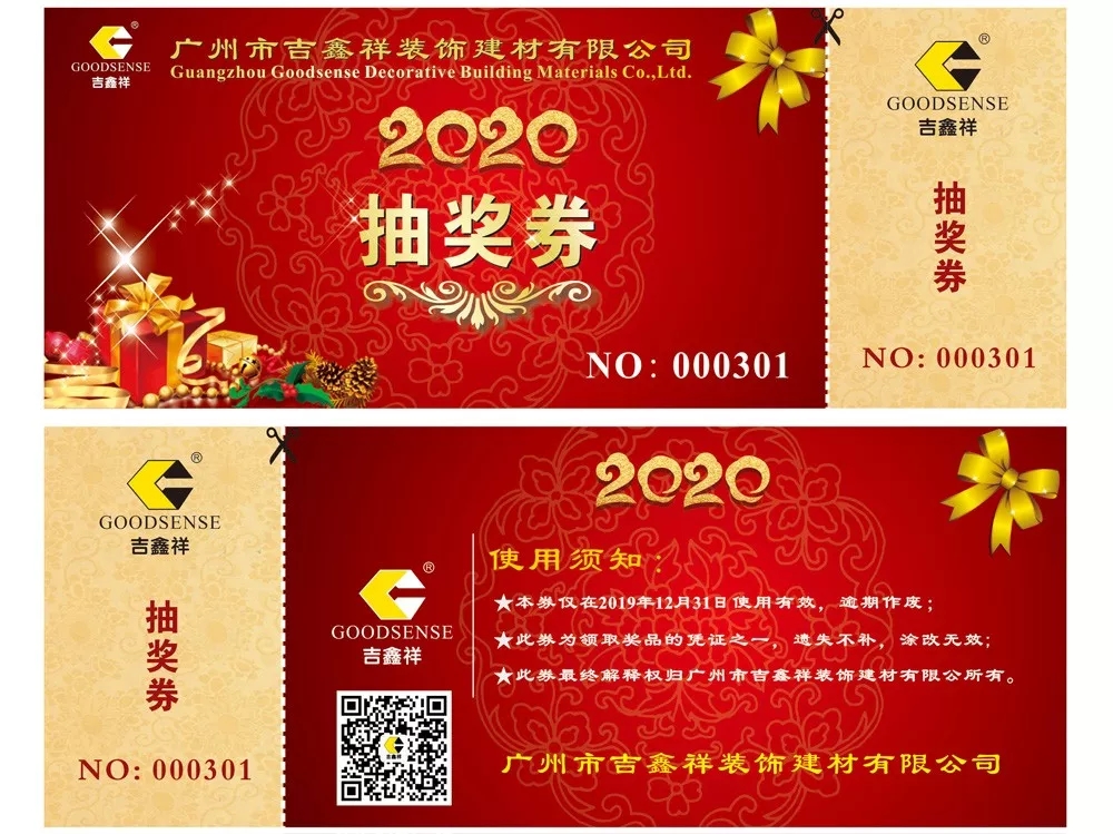 吉鑫祥2020年會