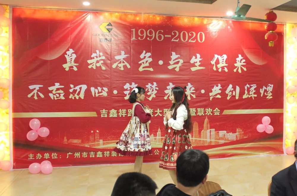 吉鑫祥2020年會