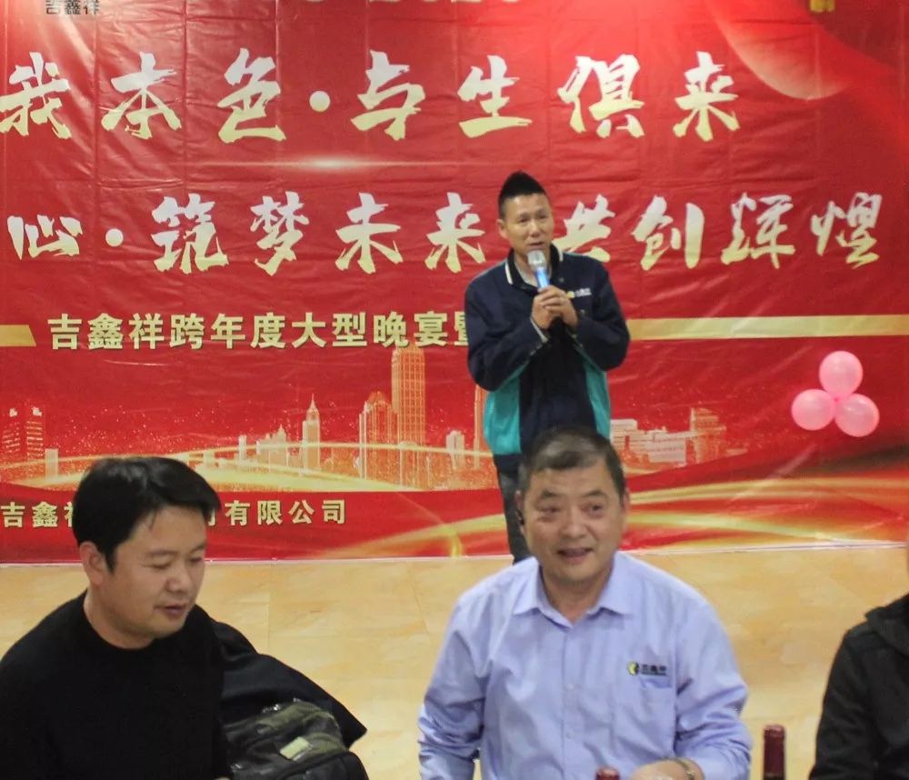 吉鑫祥2020年會
