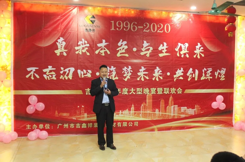 吉鑫祥2020年會