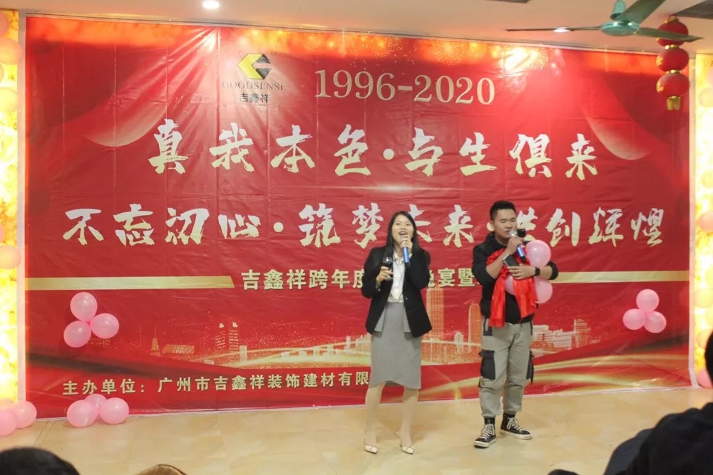 吉鑫祥2020年會