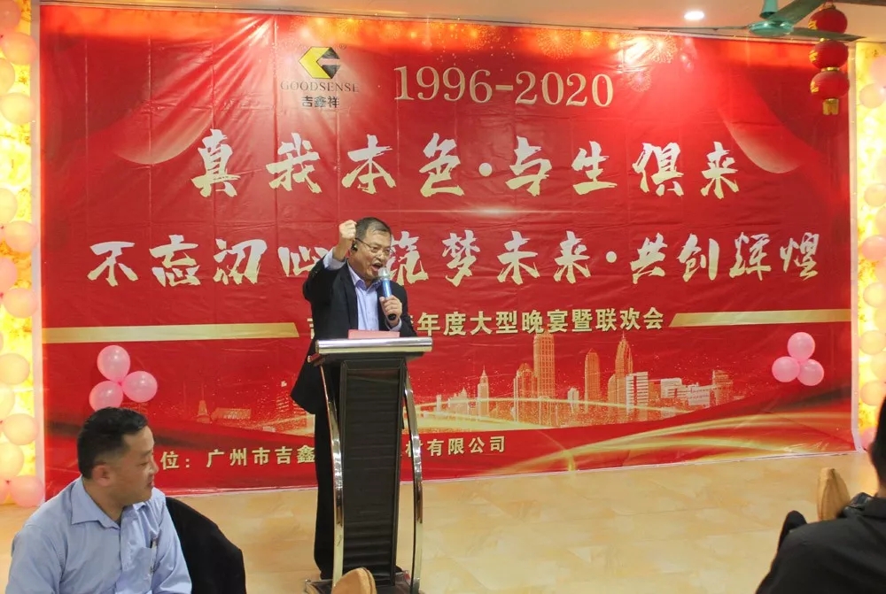 吉鑫祥2020年會