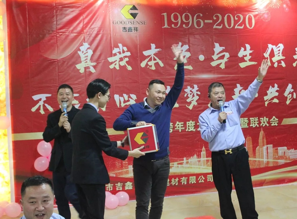 吉鑫祥2020年會