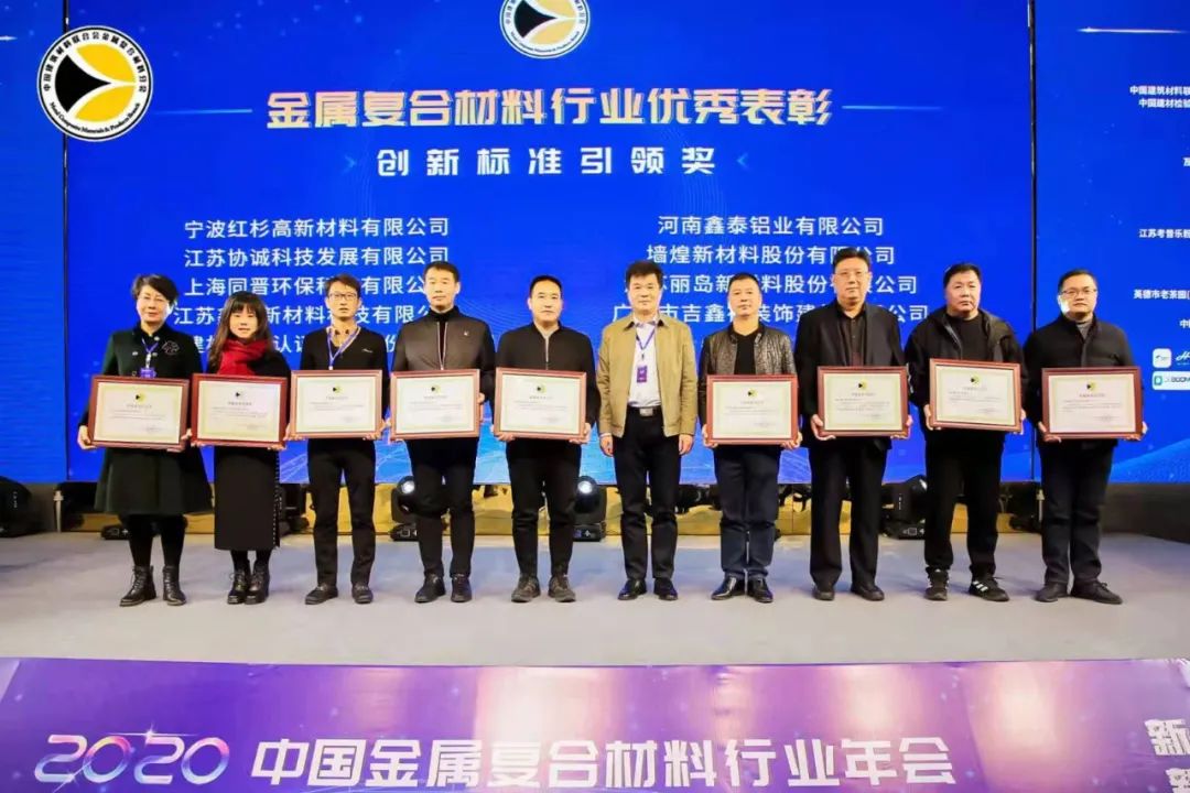 吉鑫祥 |《金屬飾面馬賽克》創新標準引領獎