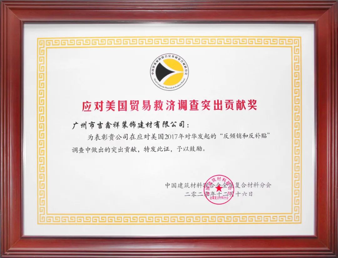 吉鑫祥 | 中國建筑材料聯合會頒發"突出貢獻獎"