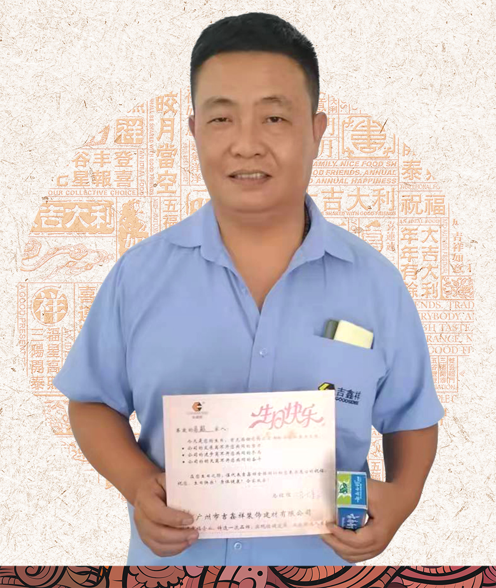 吉鑫祥十月份員工生日會