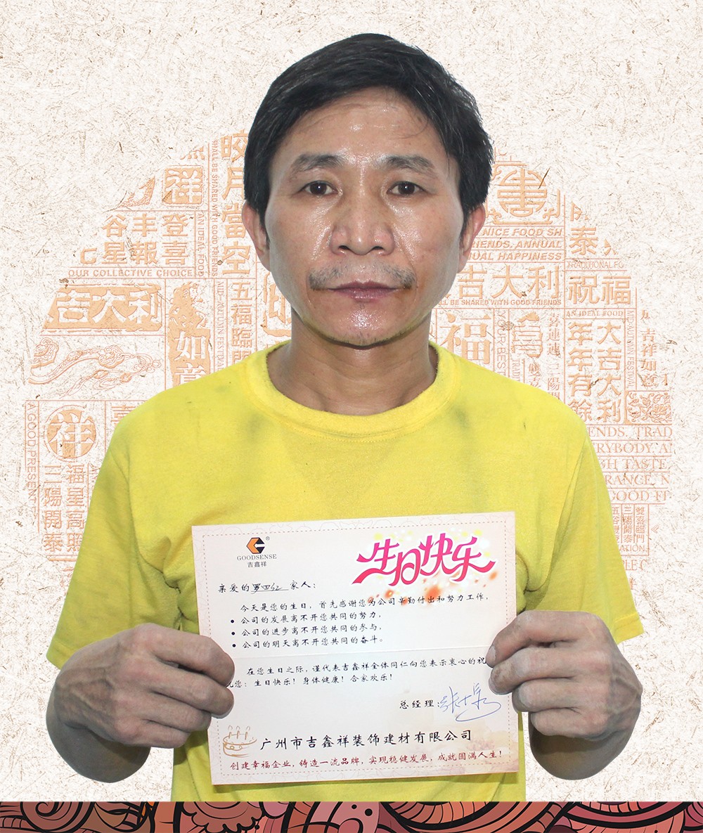 吉鑫祥五月份員工生日會