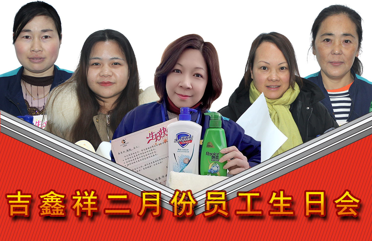 吉鑫祥二月份員工生日會