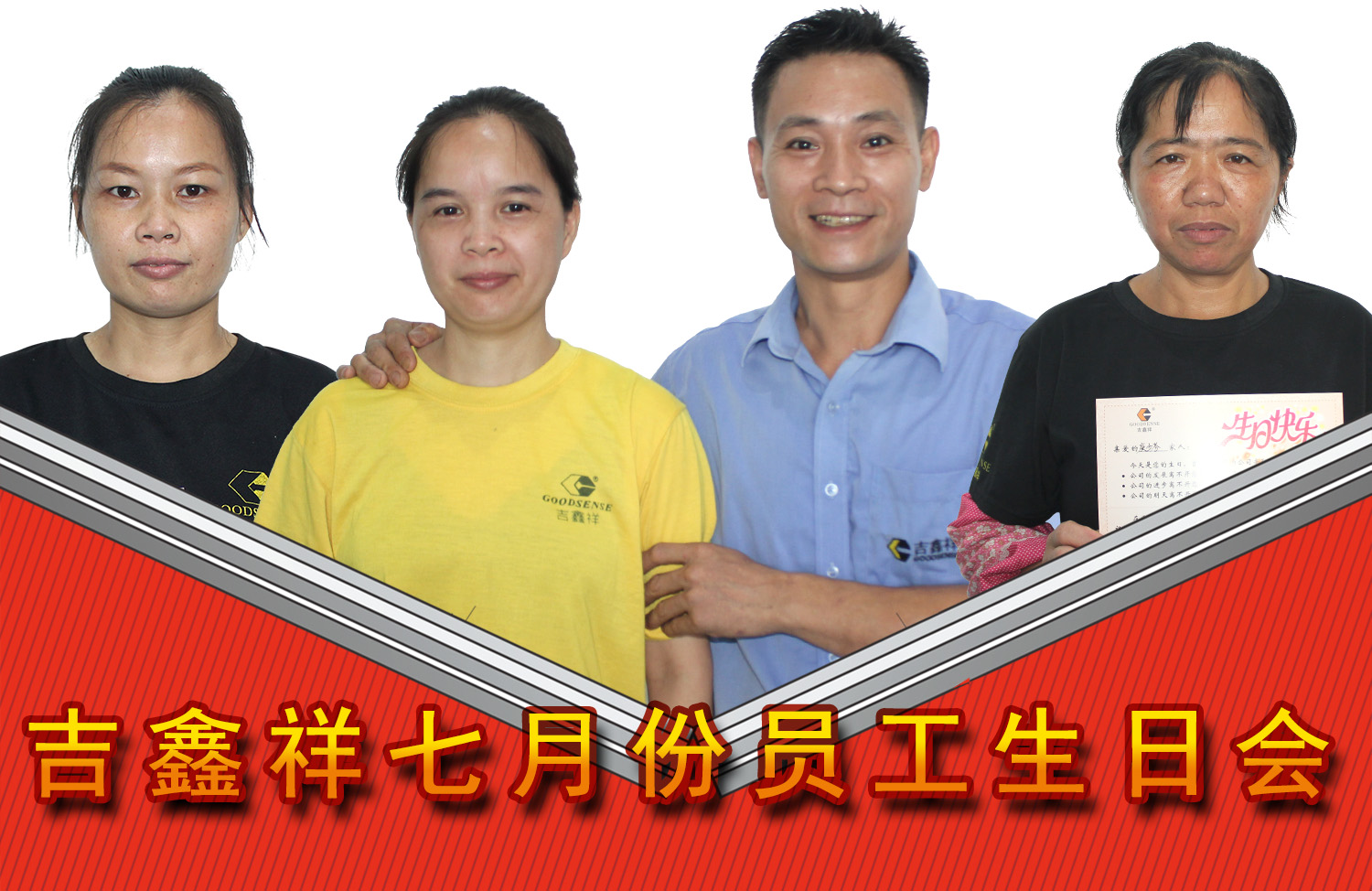 吉鑫祥七月份員工生日會