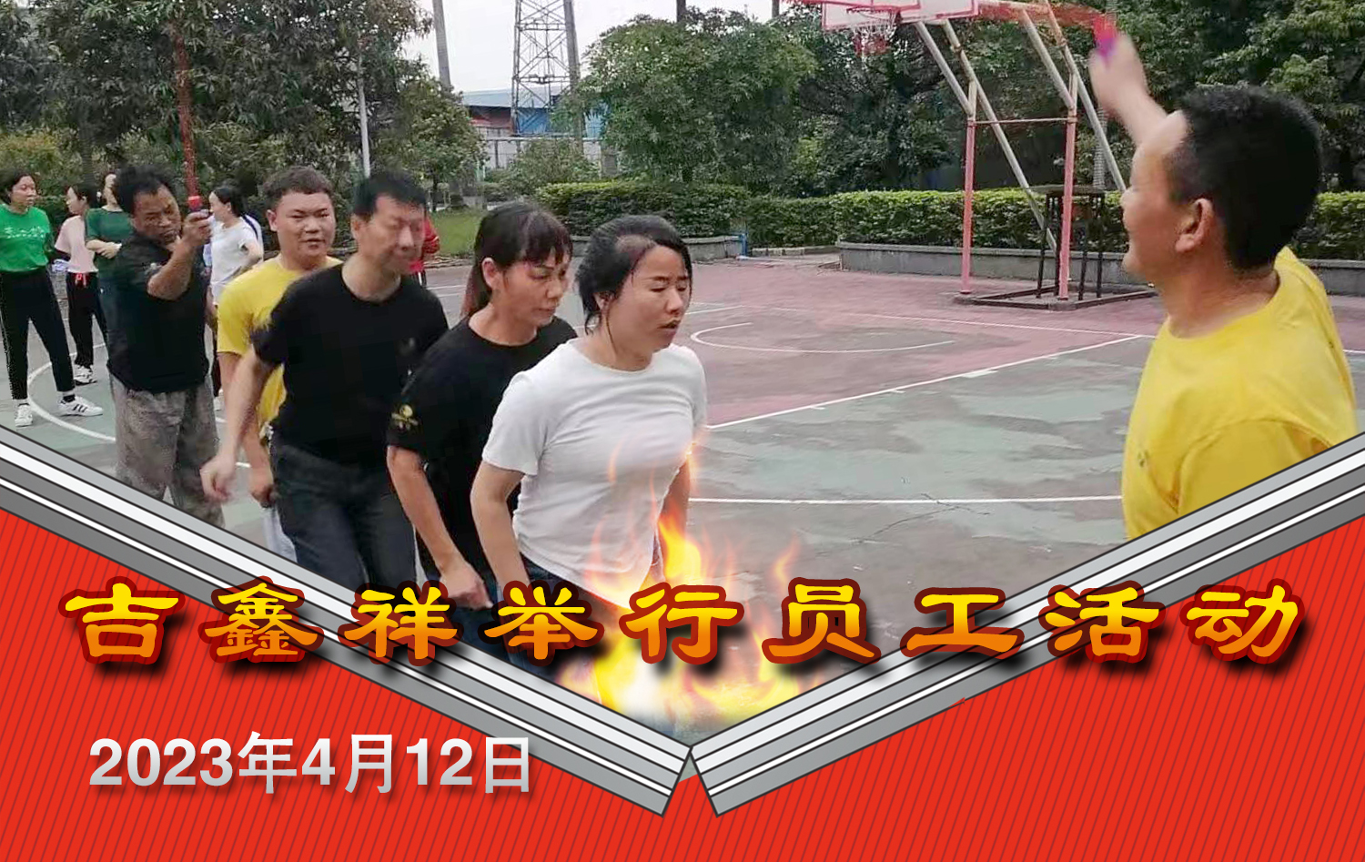 吉鑫祥舉行員工活動 | 跳繩比賽